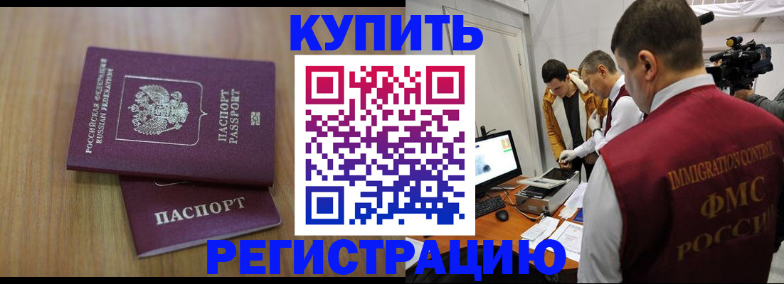 прописка законно в Гаврилов-Яме